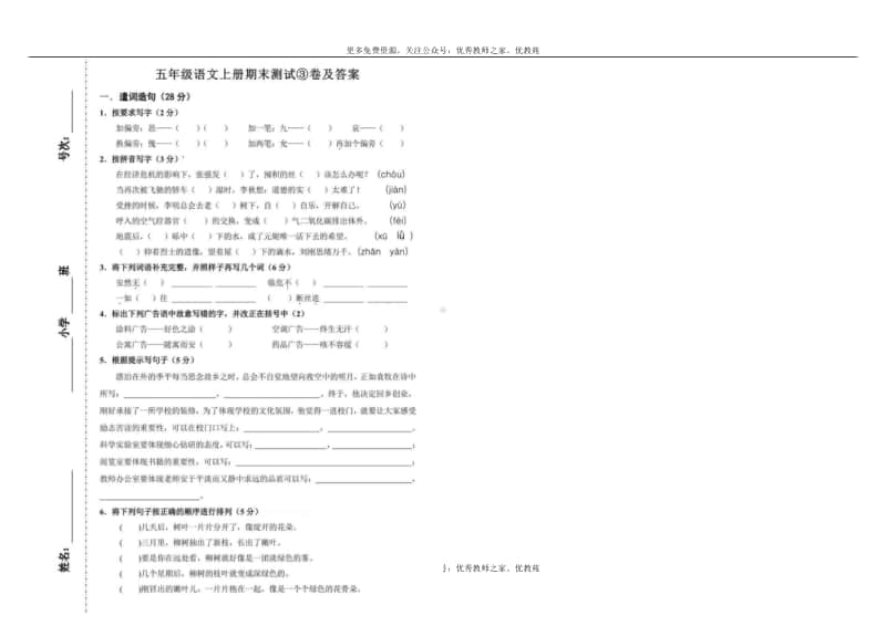 部编版五上语文语文期末测试卷1.docx_第1页