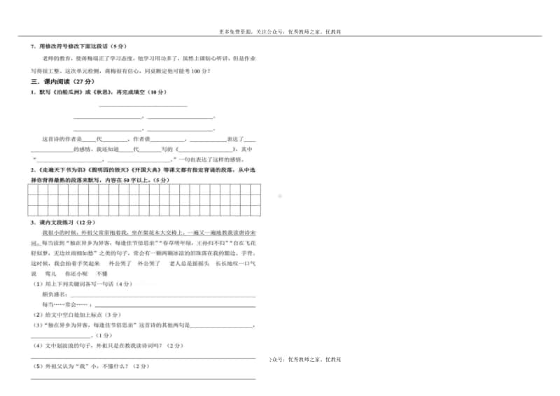 部编版五上语文语文期末测试卷1.docx_第2页