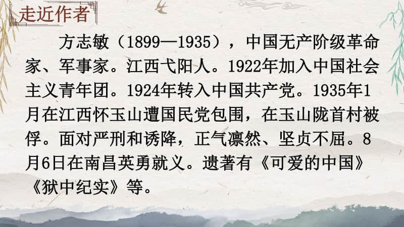 精）统编版五年级下册语文12清贫ppt课件（含教案）.ppt_第3页