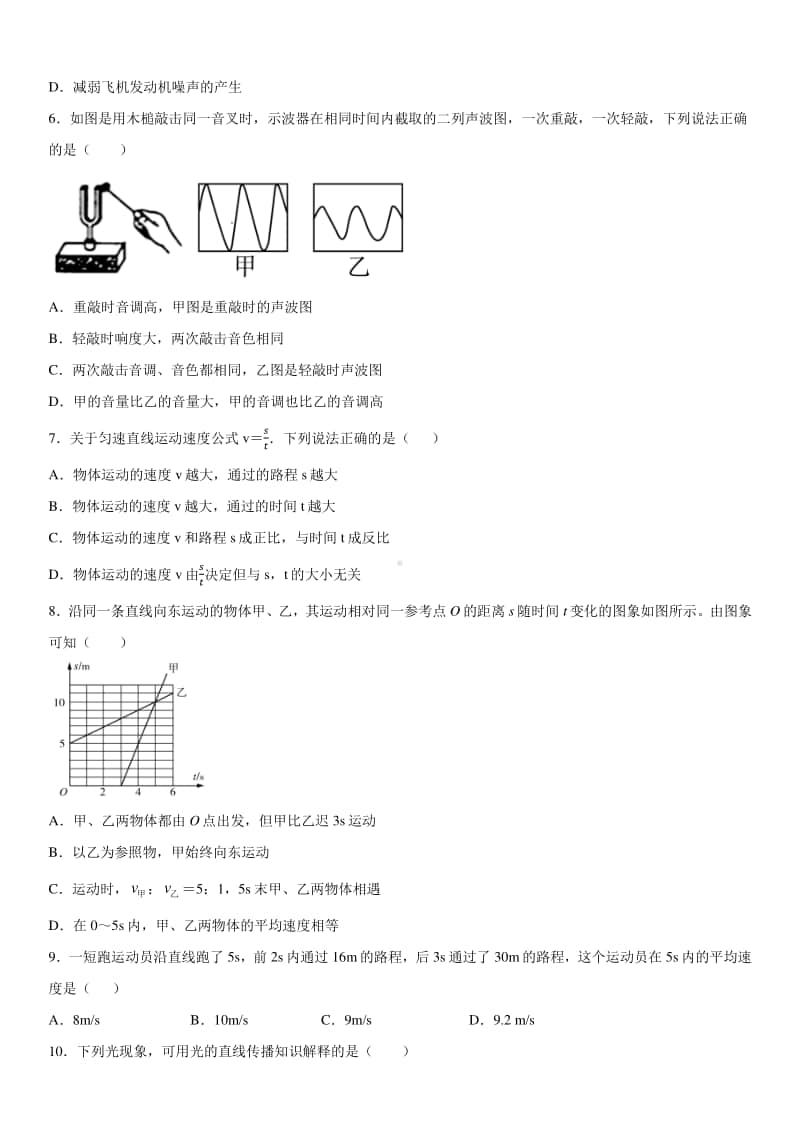 2019-2020八年级上学期河北省沧州市吴桥县期末物理试题及答案.docx_第2页