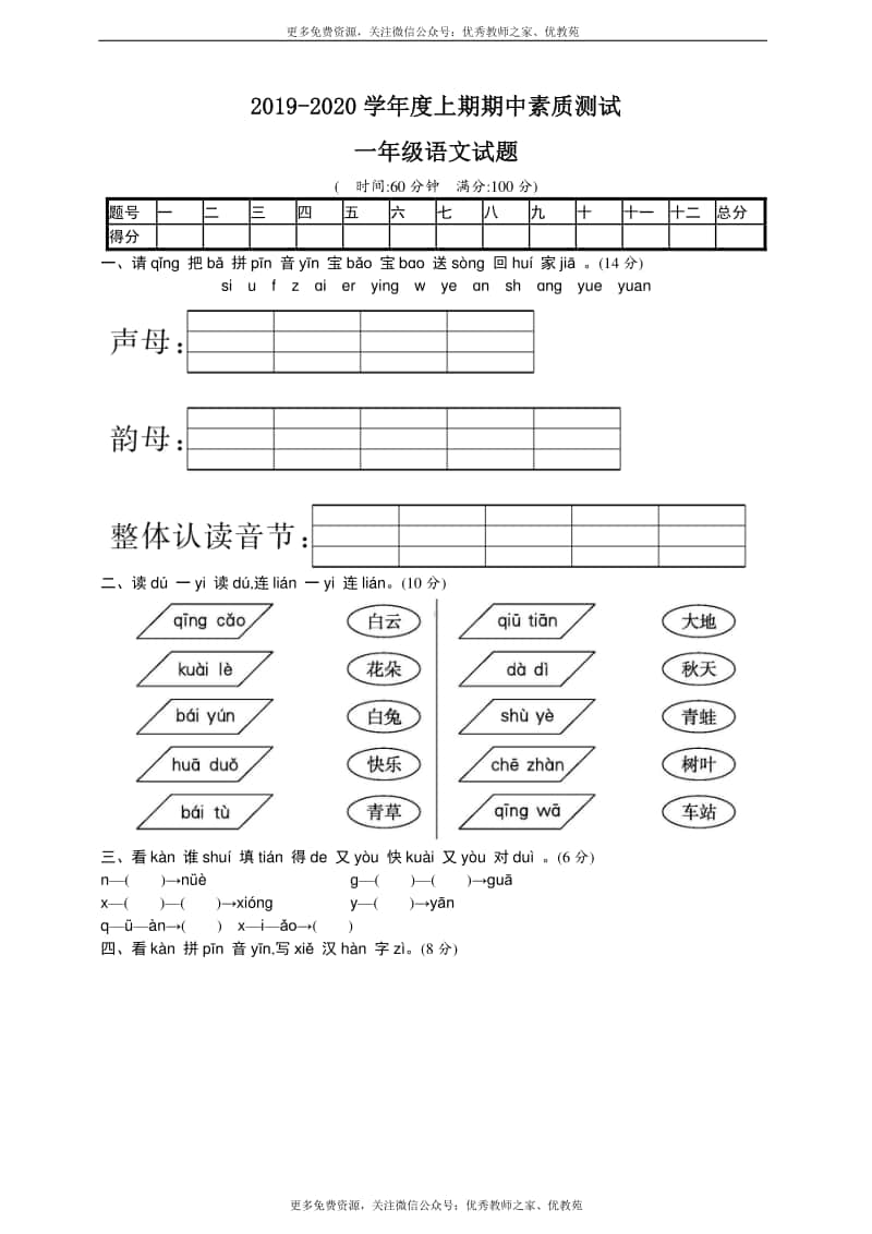 部编版（语文）-1年级上册期中测试卷（三）（含答案）.doc_第1页