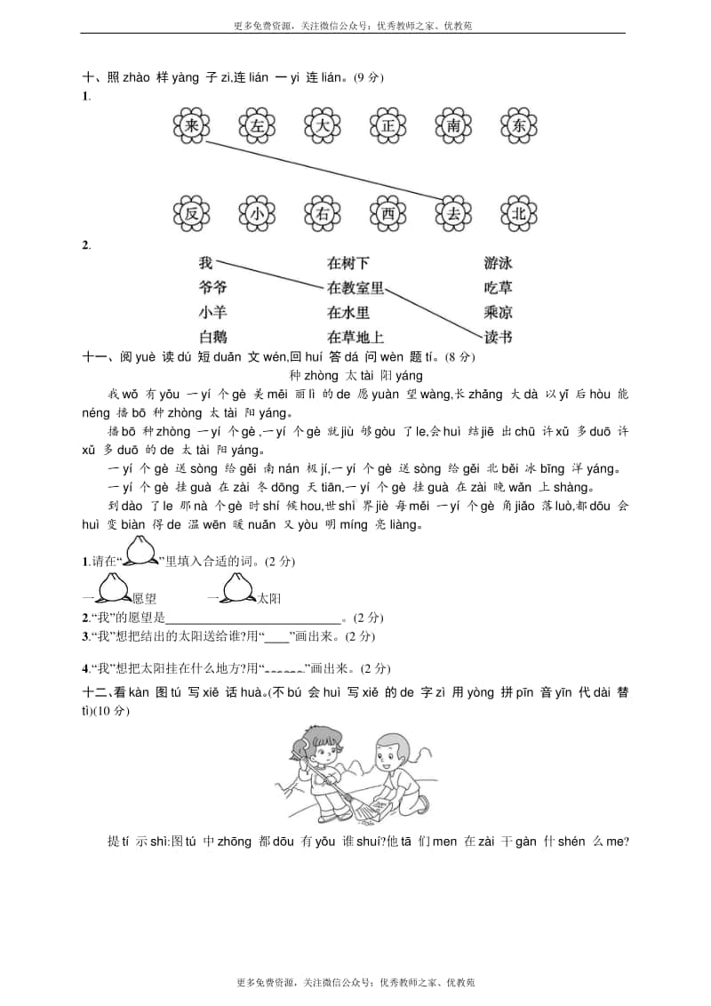 部编版（语文）-1年级上册期中测试卷（三）（含答案）.doc_第3页