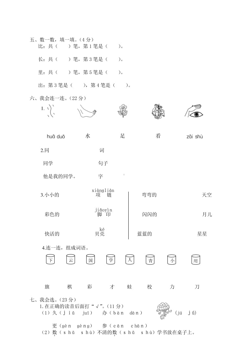 瑞安市小学一年级语文（上）期末学业评价.doc_第2页