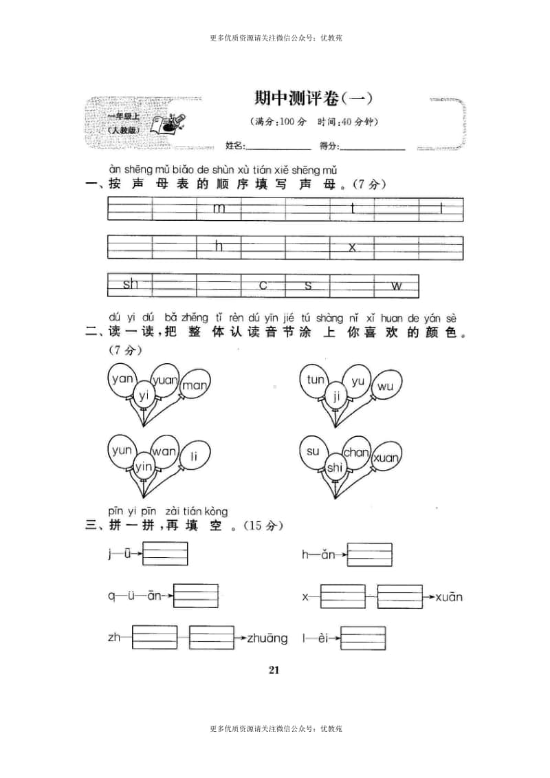 部编版一上期中测试两套及答案1、2.doc_第1页