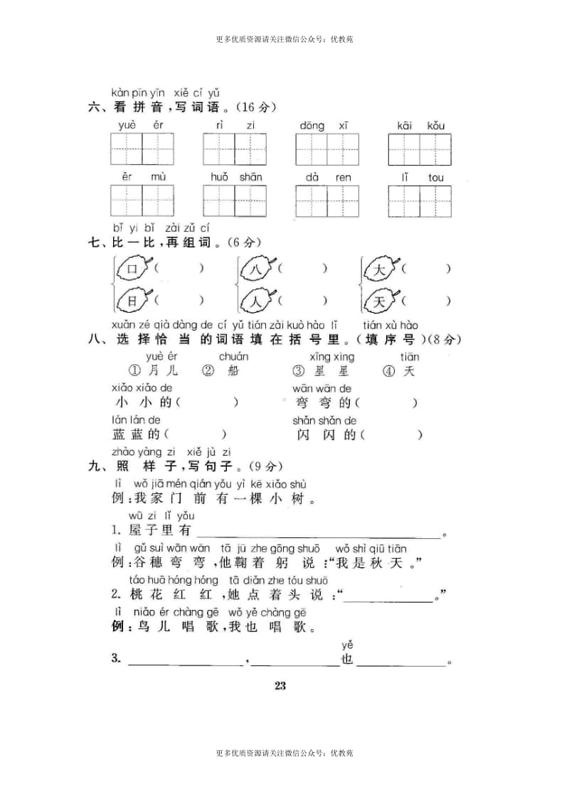 部编版一上期中测试两套及答案1、2.doc_第3页