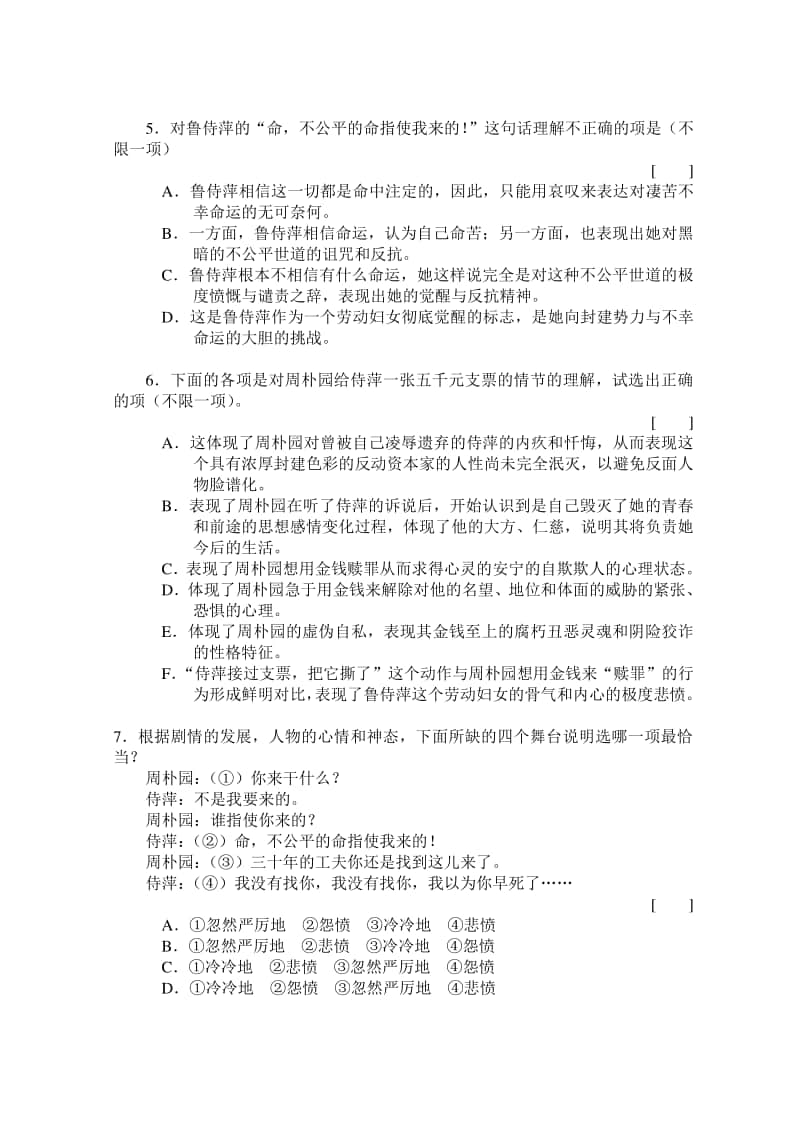 （2020新教材）人教部编版必修下册语文《雷雨》同步练习（含答案）.doc_第2页