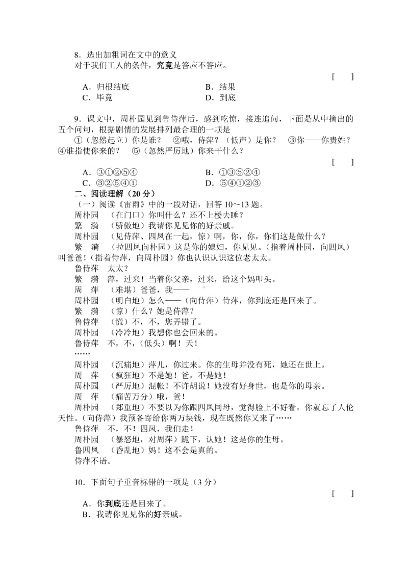 （2020新教材）人教部编版必修下册语文《雷雨》同步练习（含答案）.doc_第3页