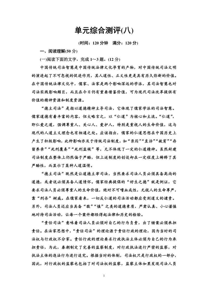 （2020新教材）人教部编版必修下册语文单元综合测评8（含答案）.doc_第1页