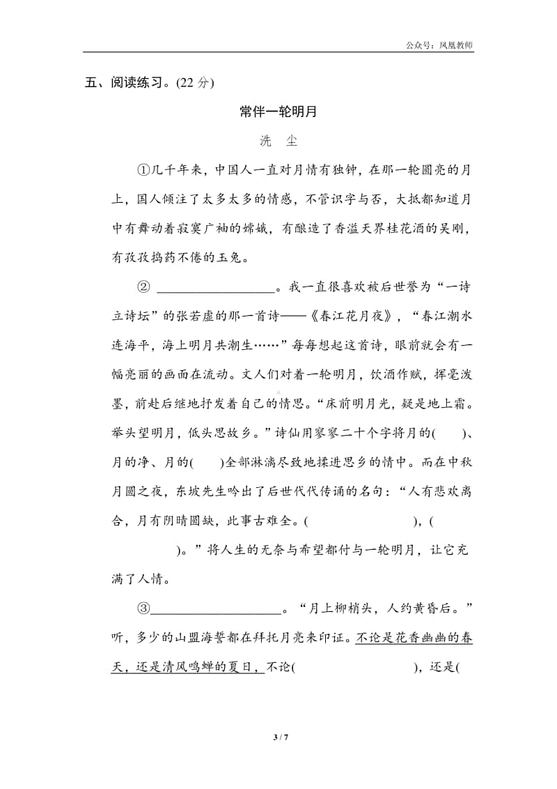 部编版五上语文期末复习之12 日积月累提分卷.doc_第3页