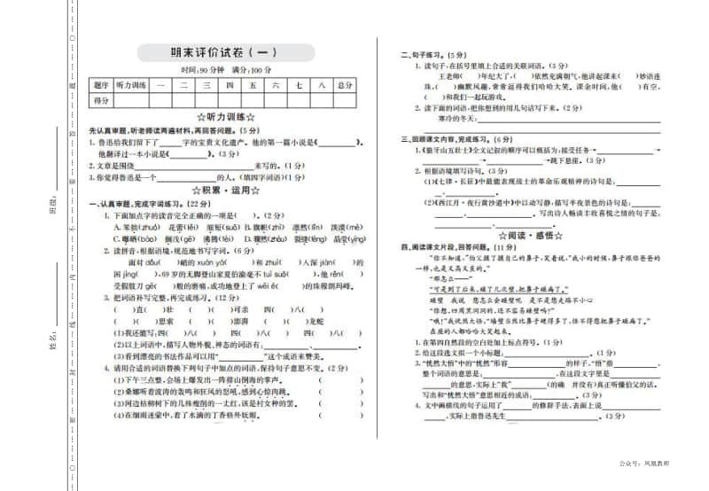 部编版六上语文期末考前期末检测卷.doc_第1页