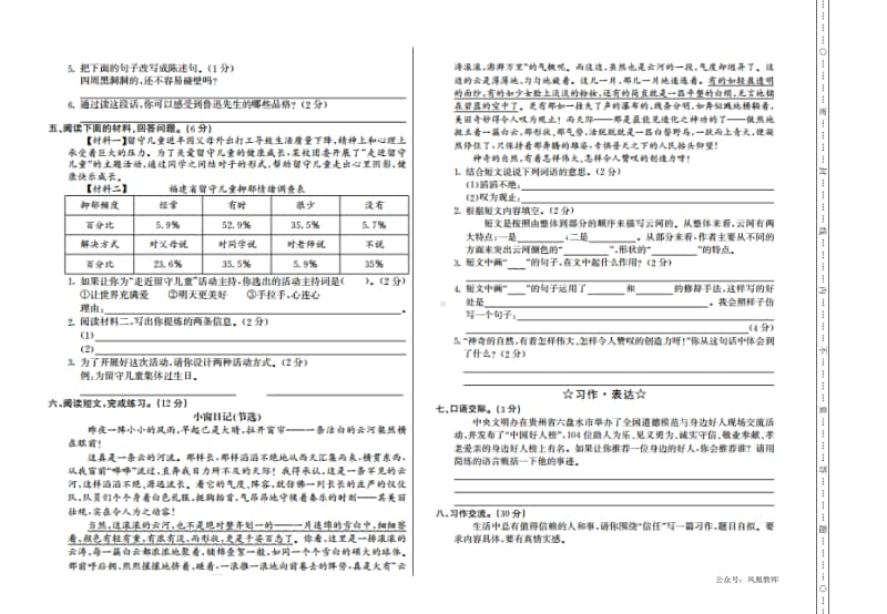 部编版六上语文期末考前期末检测卷.doc_第2页