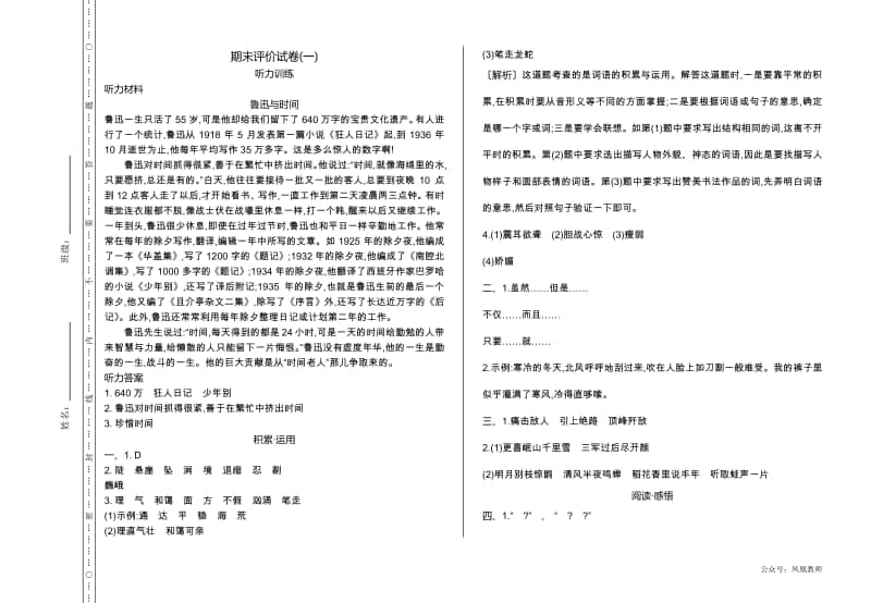 部编版六上语文期末考前期末检测卷.doc_第3页