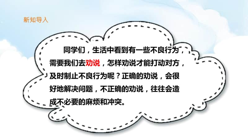 人教部编版三年级下册语文第七单元《口语交际》一课时 ppt课件（含教案）.ppt_第2页