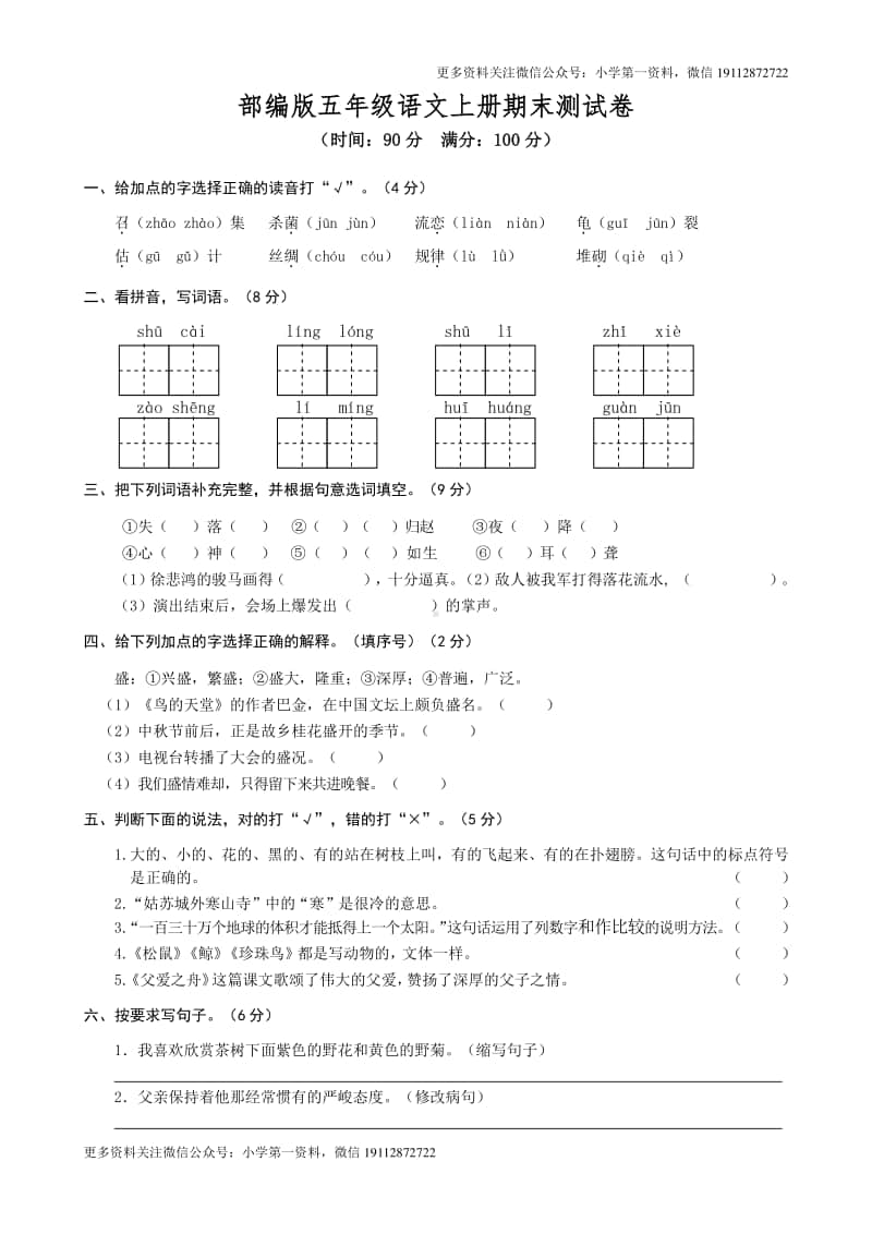 部编版五语（上）期末试卷.doc_第1页