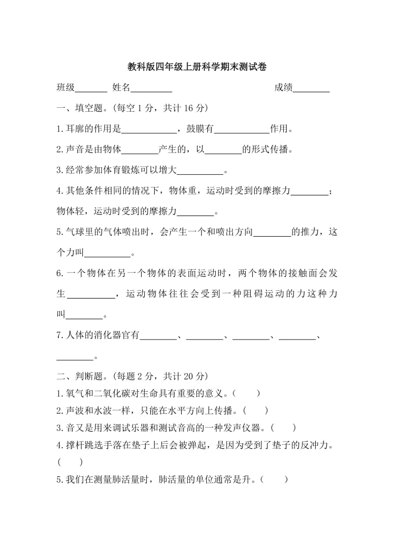 最新教科版四年级上册科学期末测试卷（含答案）.docx_第1页