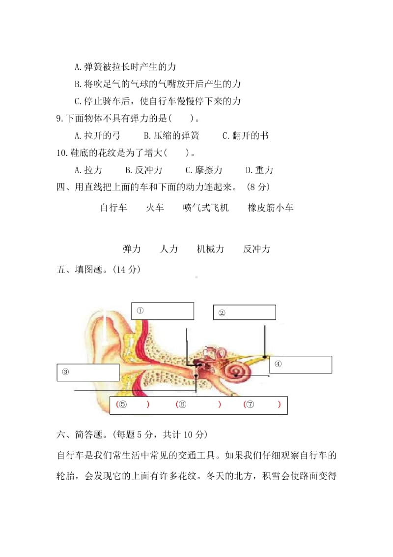 最新教科版四年级上册科学期末测试卷（含答案）.docx_第3页