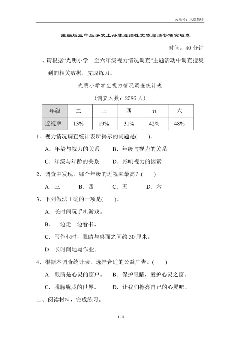 部编版三上语文期末复习之7非连续性文本阅读专项突破卷.doc_第1页