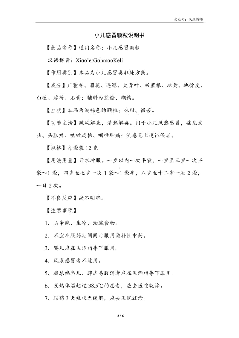 部编版三上语文期末复习之7非连续性文本阅读专项突破卷.doc_第2页