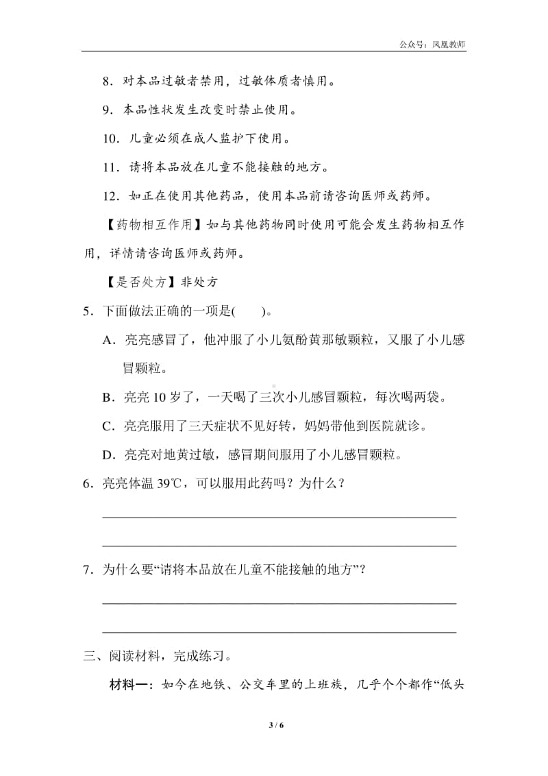 部编版三上语文期末复习之7非连续性文本阅读专项突破卷.doc_第3页