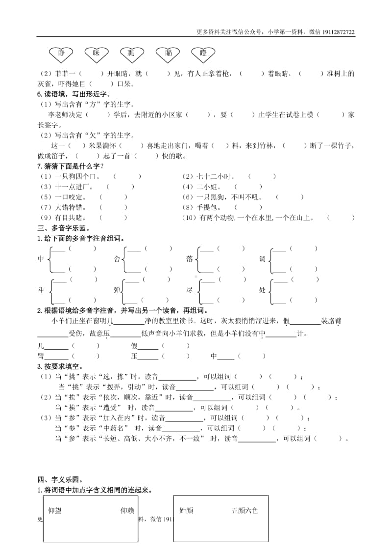 部编版3语（上）生字专项训练.doc_第3页