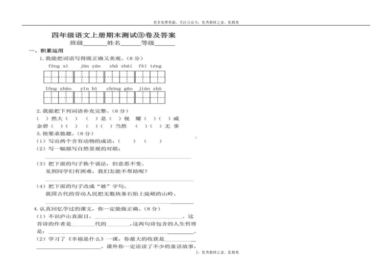 四年级语文上册期末测试卷1.docx_第1页