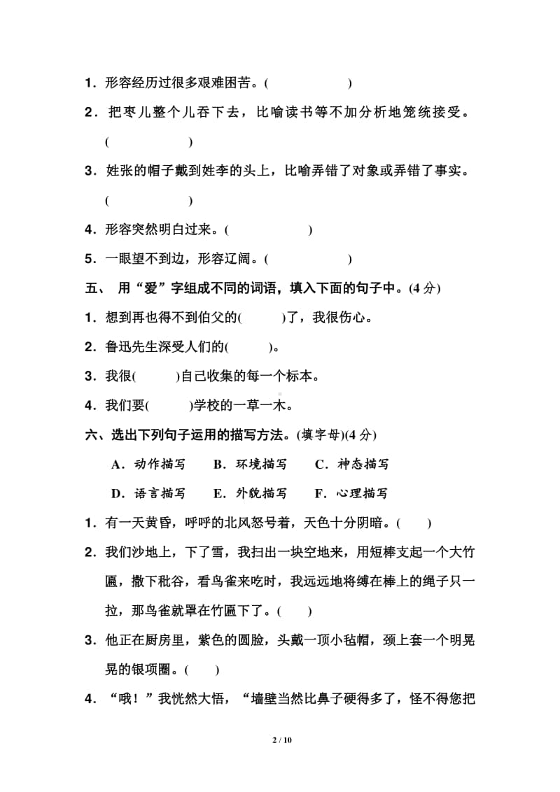 部编版六年级语文上册第八单元测试卷.docx_第2页