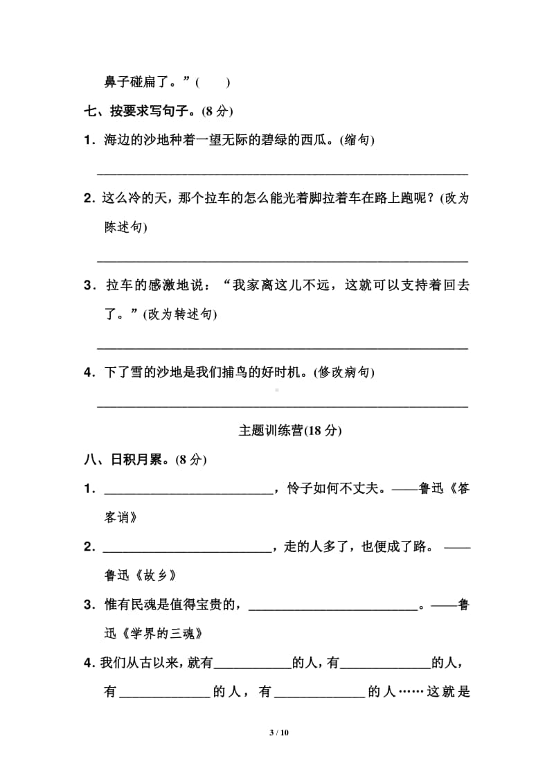 部编版六年级语文上册第八单元测试卷.docx_第3页