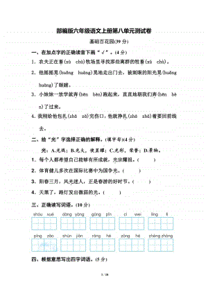 部编版六年级语文上册第八单元测试卷.docx