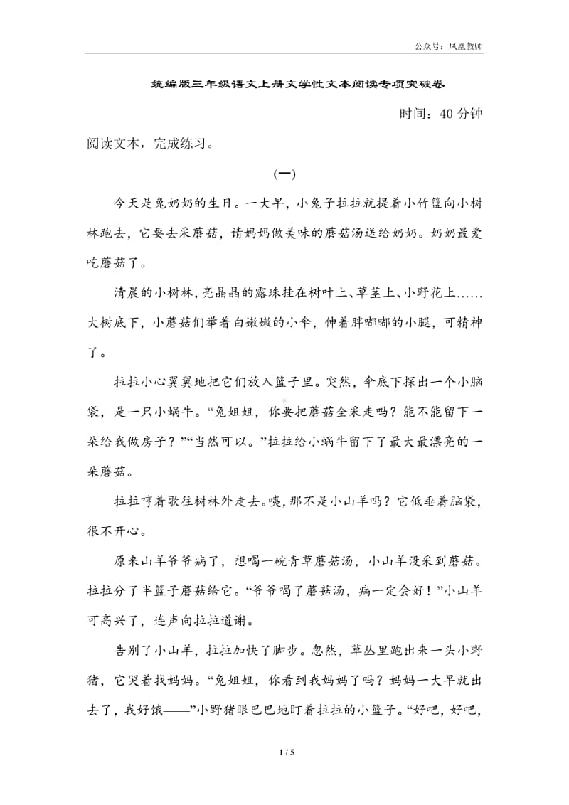 部编版三上语文期末复习之6文学性文本阅读专项突破卷.doc_第1页