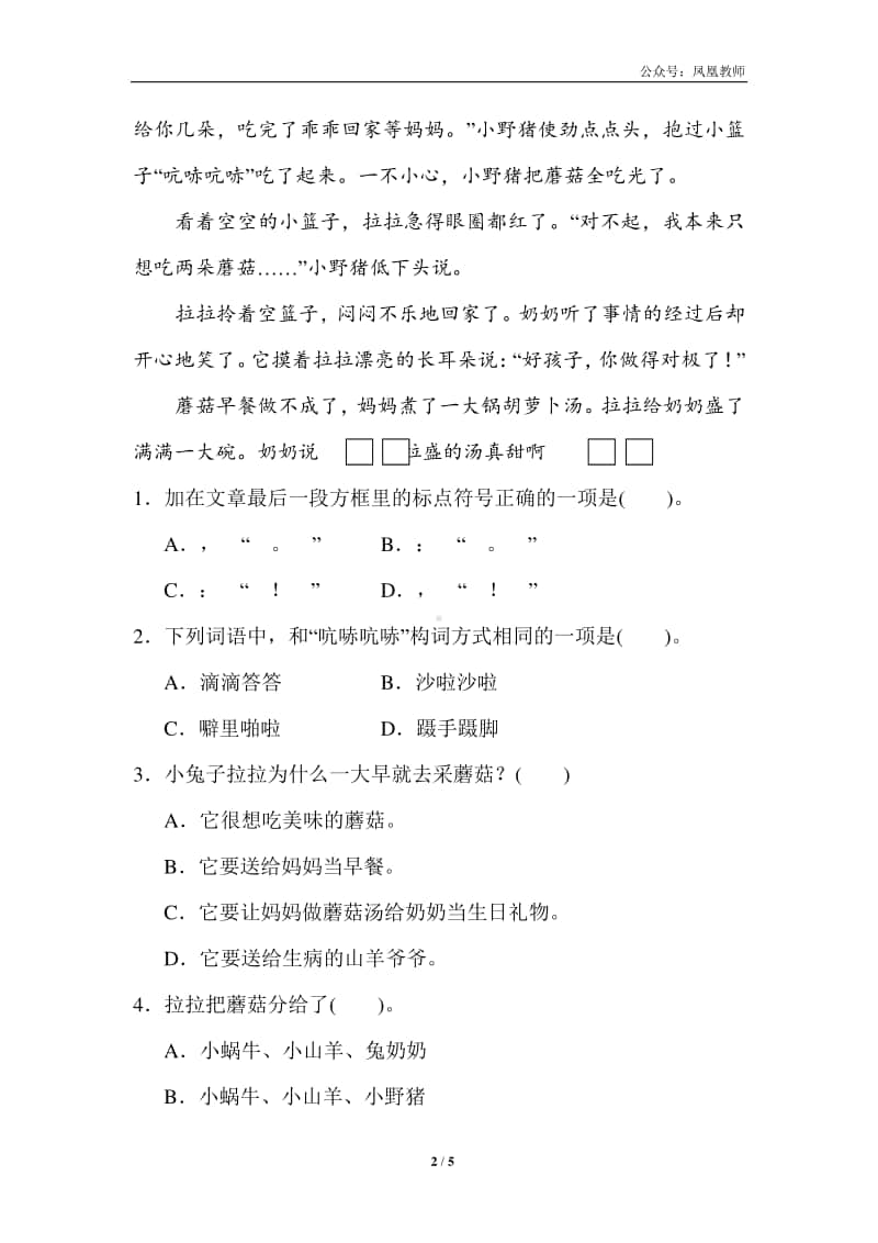 部编版三上语文期末复习之6文学性文本阅读专项突破卷.doc_第2页