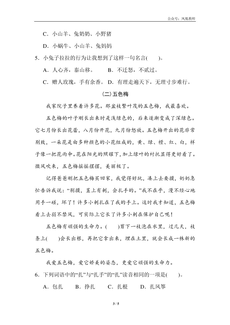 部编版三上语文期末复习之6文学性文本阅读专项突破卷.doc_第3页