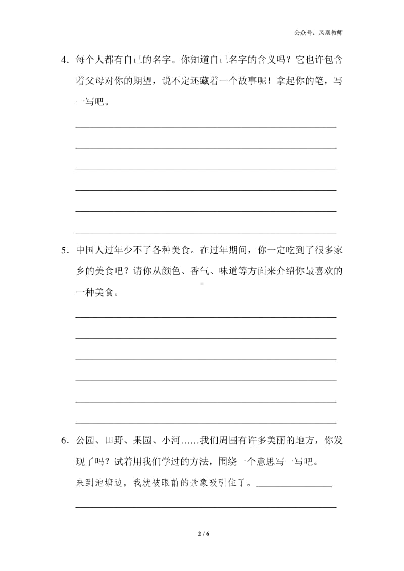 部编版三上语文期末复习之8口语交际与小练笔专项突破卷.doc_第2页