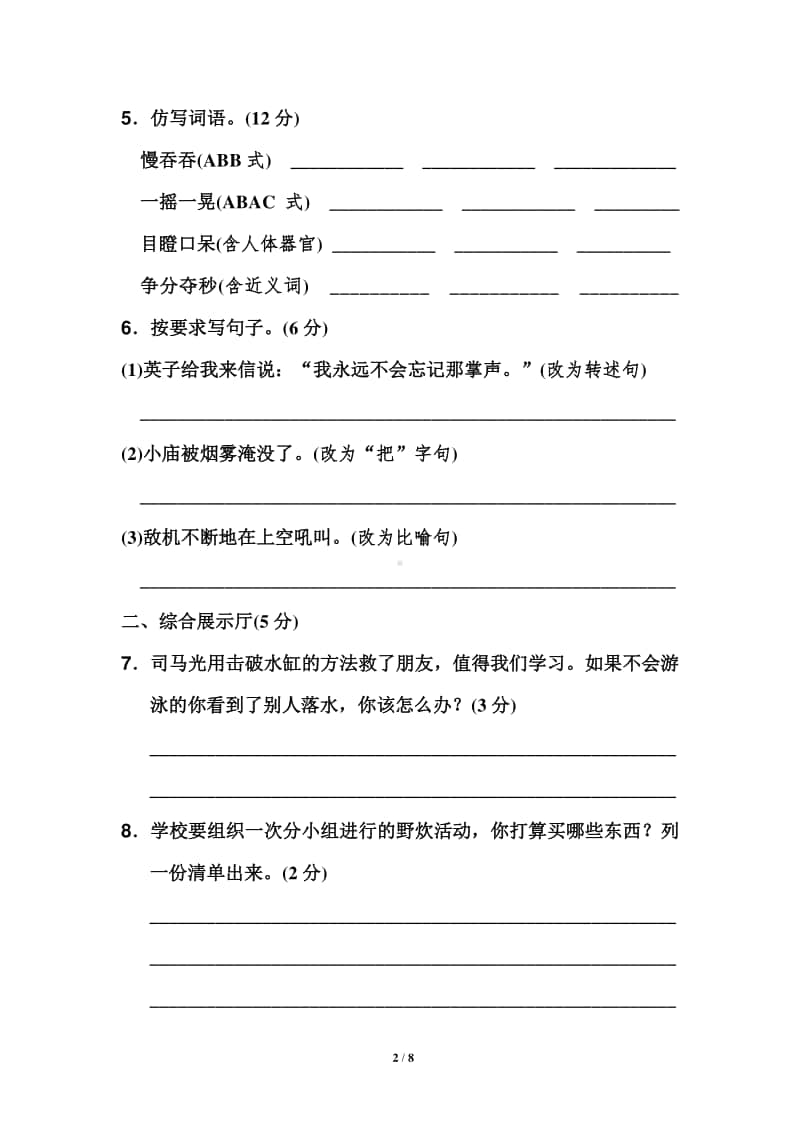 部编版三年级语文上册第八单元测试卷.docx_第2页