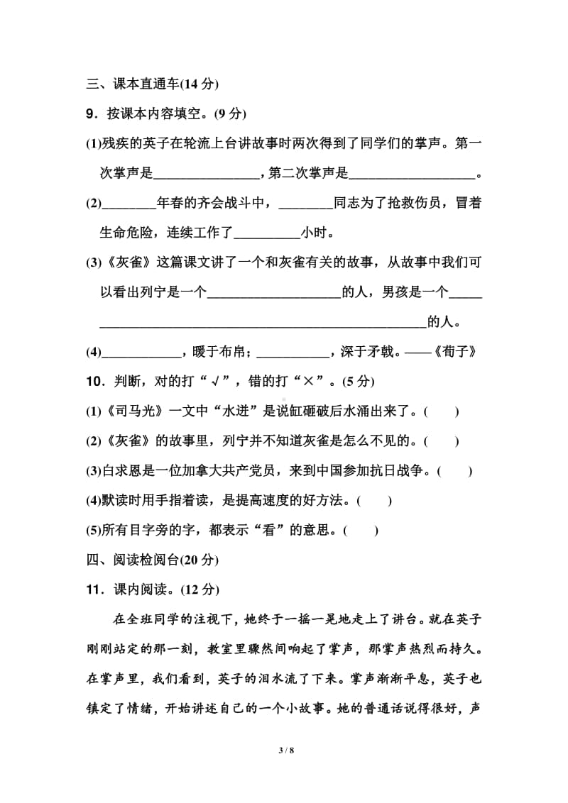 部编版三年级语文上册第八单元测试卷.docx_第3页