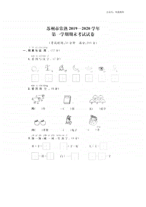 部编版一年级上册期末真题卷6.docx