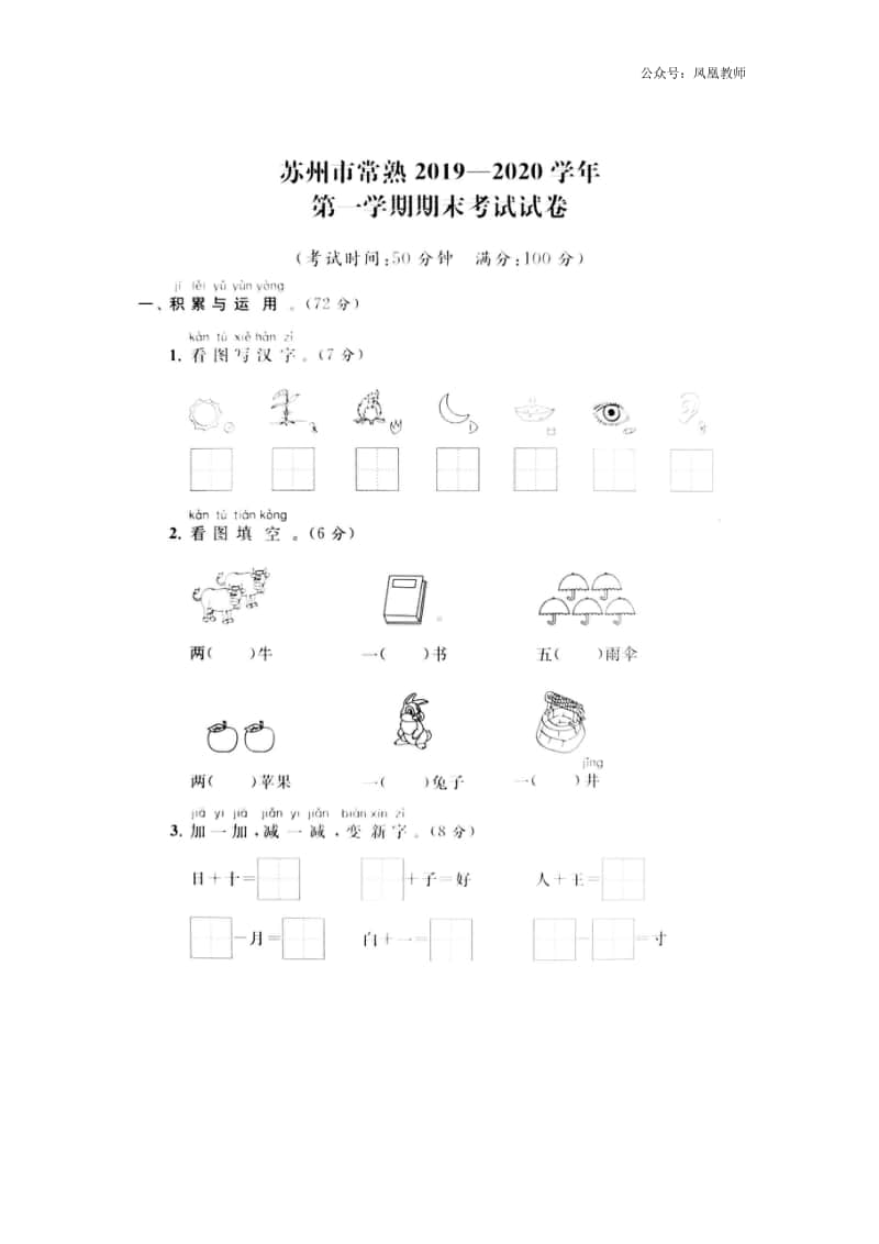 部编版一年级上册期末真题卷6.docx_第1页