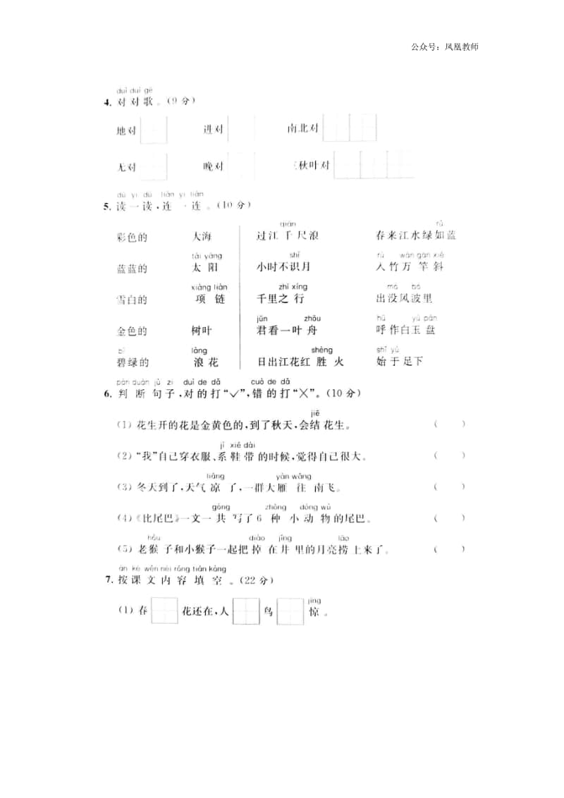 部编版一年级上册期末真题卷6.docx_第2页