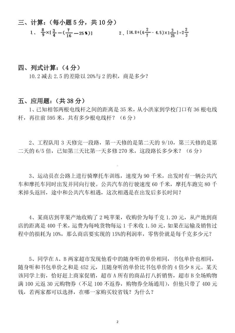 小学数学小升初经典测试题练习4.docx_第2页