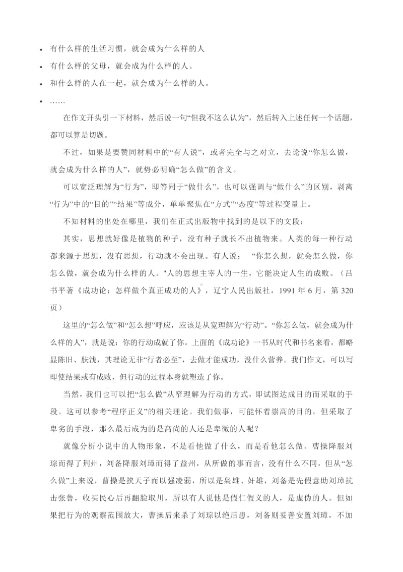 2021上海春季高考作文题“你怎么做就会成为什么样的人”详解.docx_第2页