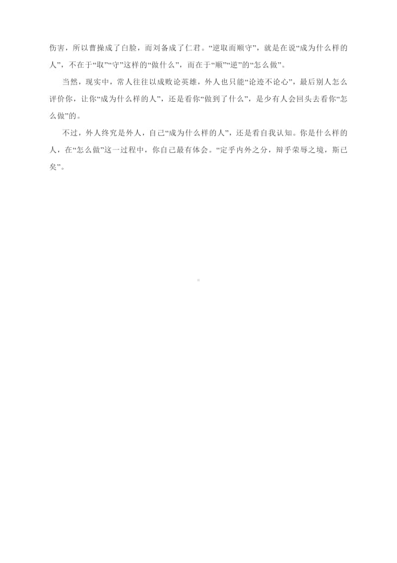 2021上海春季高考作文题“你怎么做就会成为什么样的人”详解.docx_第3页