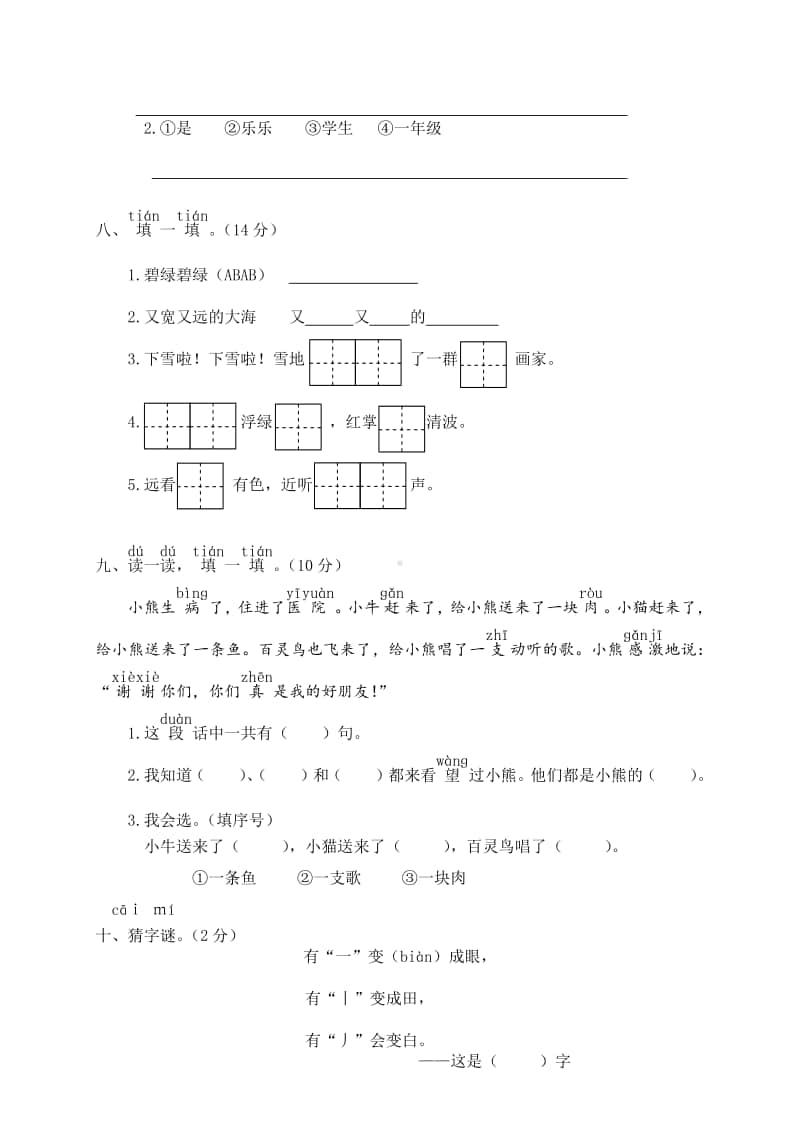 苍南县小学一年级语文（上）期末考试试卷.doc_第3页