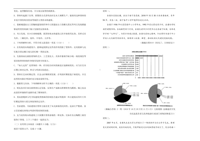 （2020新教材）人教部编版必修下册语文第四单元单元训练金卷 （一）（含答案）.doc_第2页