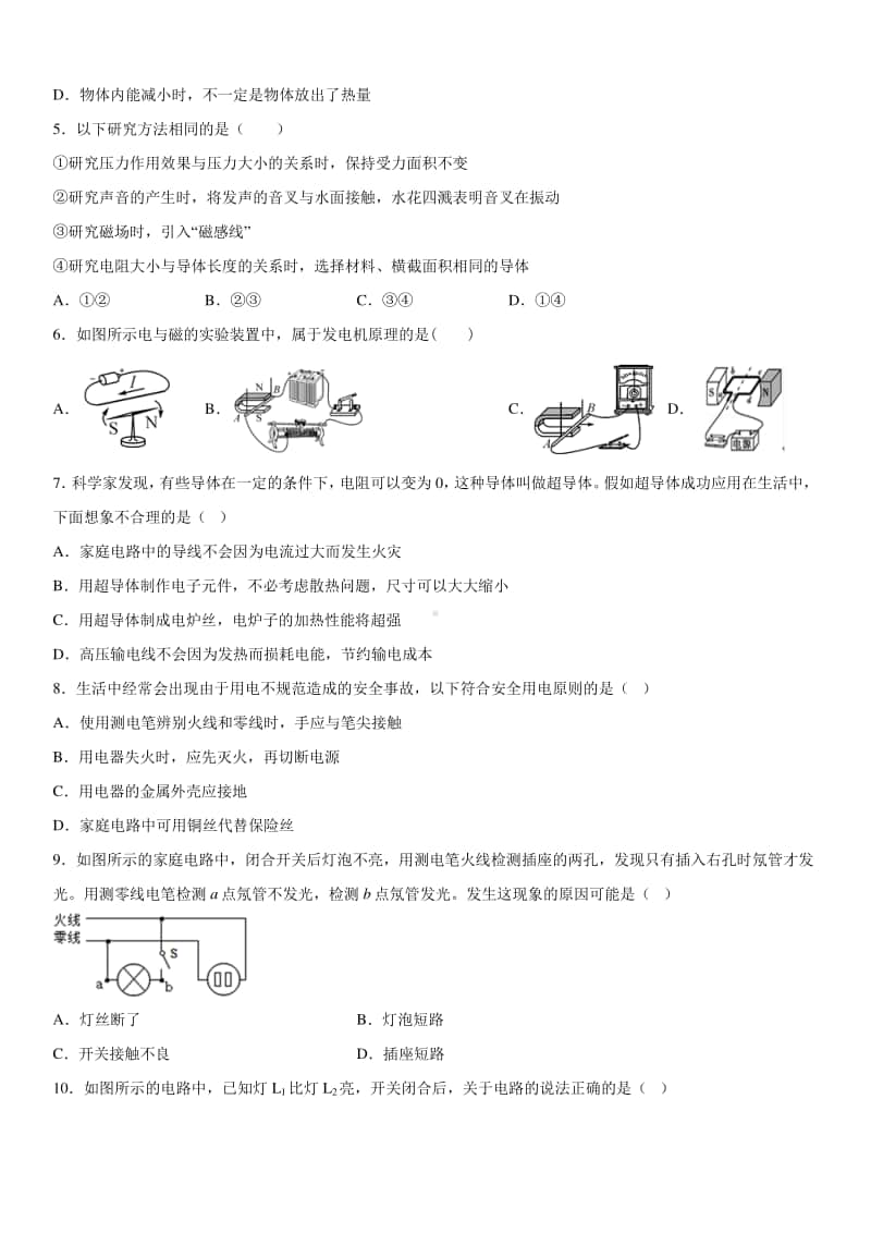 2019-2020九年级上学期山东省菏泽市巨野县期末物理试题（学业水平测试）及答案.docx_第2页