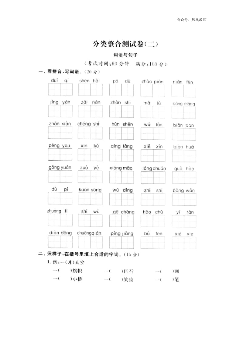 部编版二年级上册期末专项练习②.docx_第1页