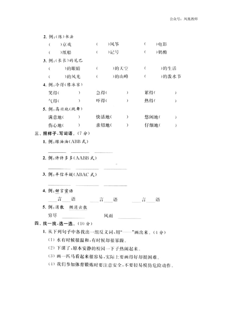 部编版二年级上册期末专项练习②.docx_第2页