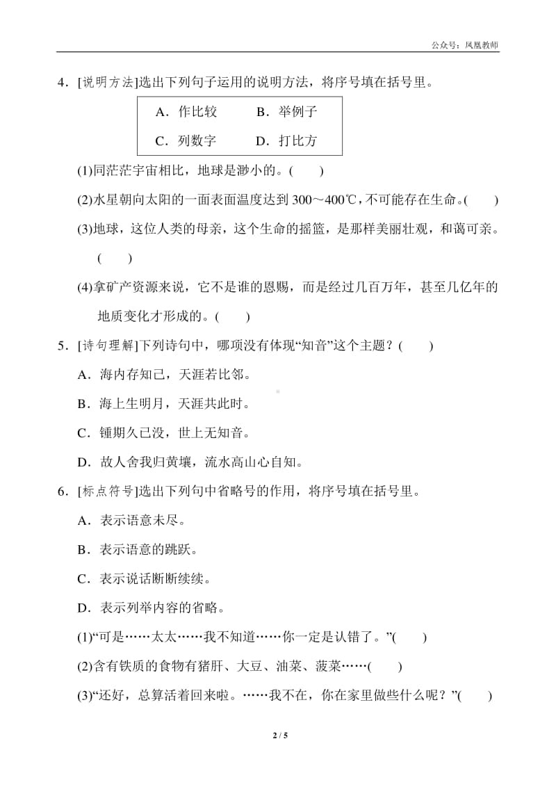 部编版六上语文期末复习之3句子专项突破卷.doc_第2页