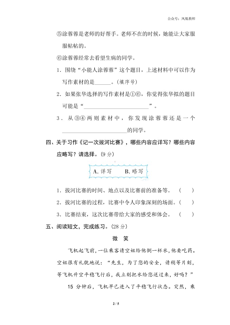 部编版六上语文期末复习之17围绕中心选材组材提分卷.doc_第2页