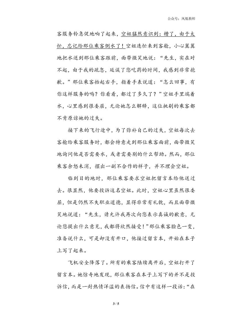 部编版六上语文期末复习之17围绕中心选材组材提分卷.doc_第3页