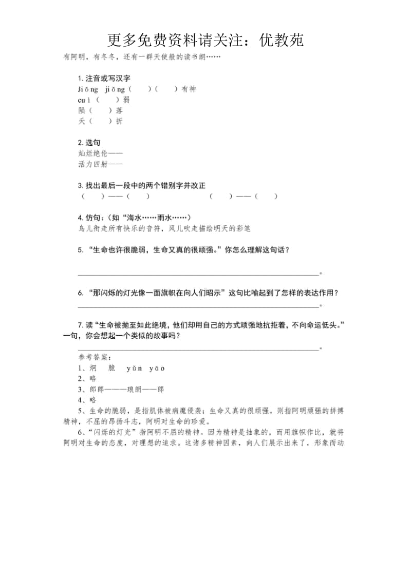 部编版小学六年级上册语文阅读12篇.doc_第2页