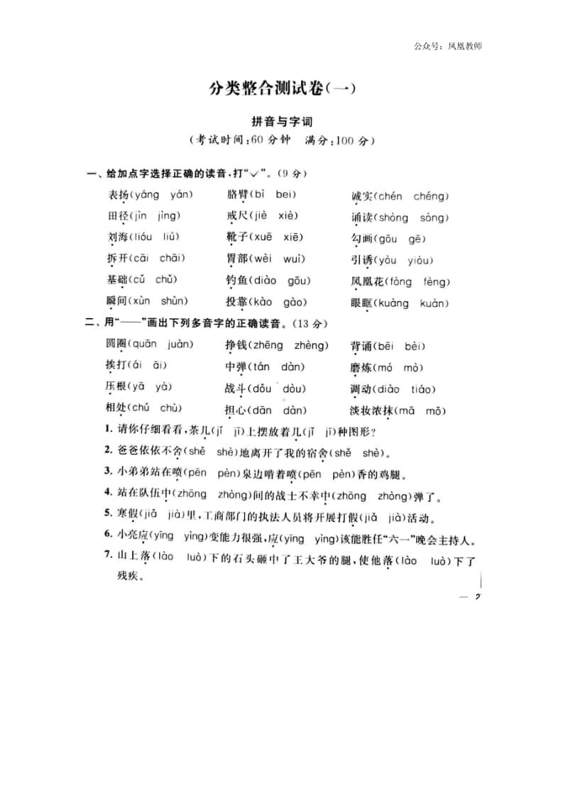 部编版三年级上册期末专项练习①.docx_第1页